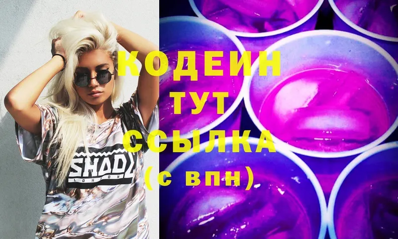 Кодеиновый сироп Lean Purple Drank  хочу наркоту  Боровск 